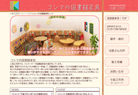 図書館家具特設サイト